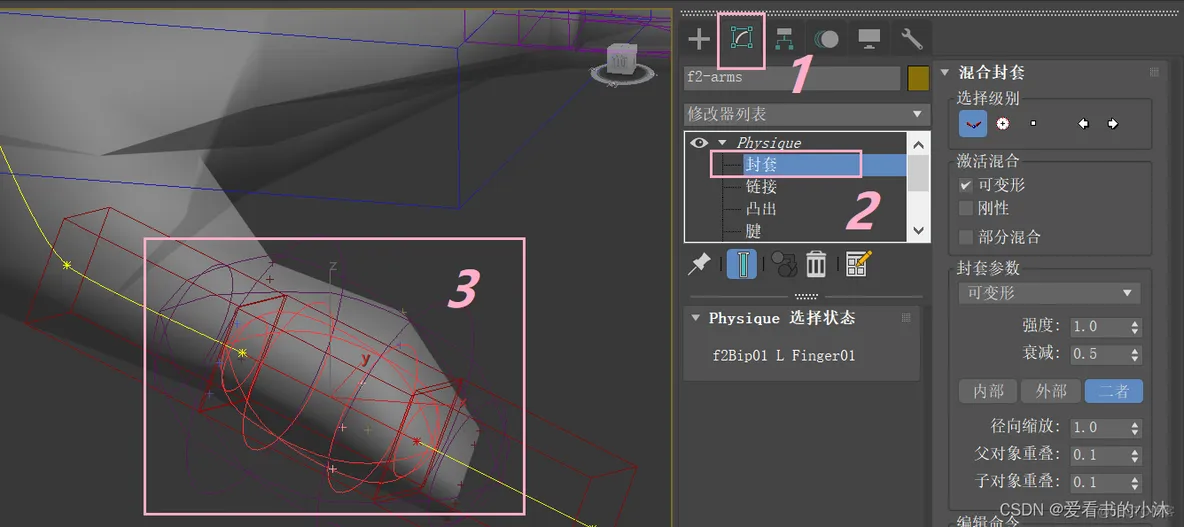 【小沐学Unity3d】3ds Max 骨骼动画制作（Physique 修改器）_初始化_17